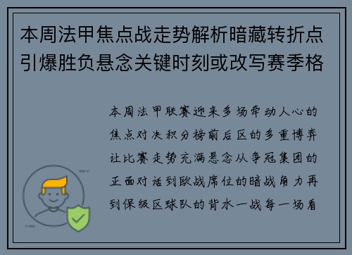 本周法甲焦点战走势解析暗藏转折点引爆胜负悬念关键时刻或改写赛季格局