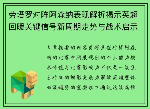 劳塔罗对阵阿森纳表现解析揭示英超回暖关键信号新周期走势与战术启示 劳塔罗对阵阿森纳表现解析揭示英超回暖关键信号新周期走势与战术启示