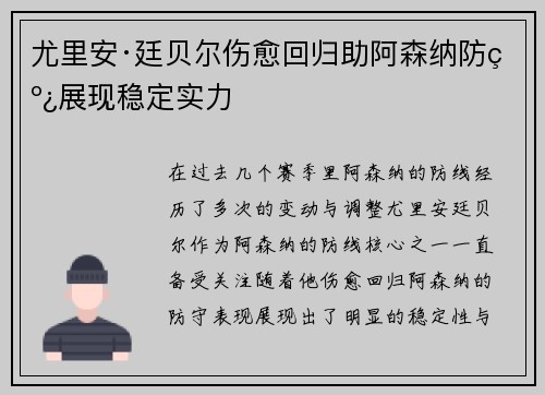 尤里安·廷贝尔伤愈回归助阿森纳防线展现稳定实力 尤里安·廷贝尔伤愈回归助阿森纳防线展现稳定实力