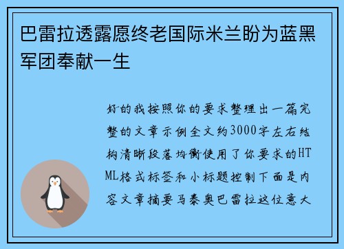 巴雷拉透露愿终老国际米兰盼为蓝黑军团奉献一生 巴雷拉透露愿终老国际米兰盼为蓝黑军团奉献一生