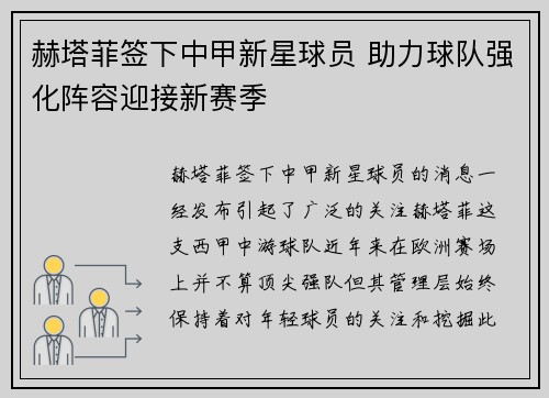 赫塔菲签下中甲新星球员 助力球队强化阵容迎接新赛季 赫塔菲签下中甲新星球员 助力球队强化阵容迎接新赛季